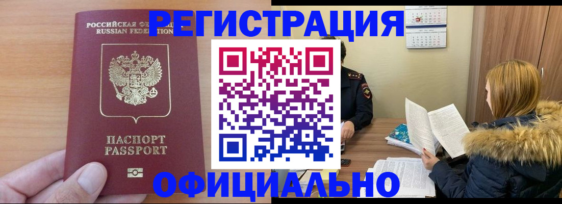 временная регистрация в квартире в Люберцах