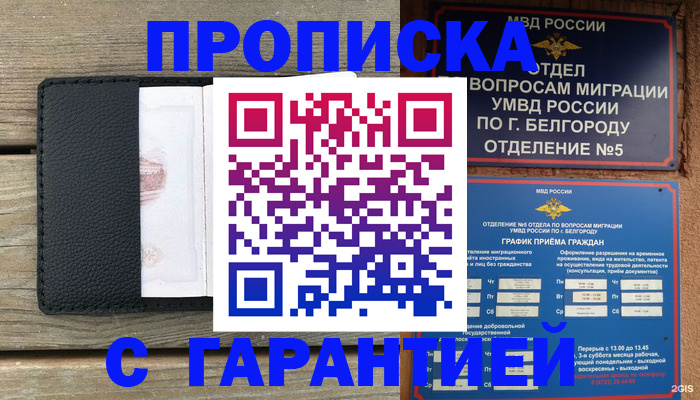 купить прописку в Люберцах
