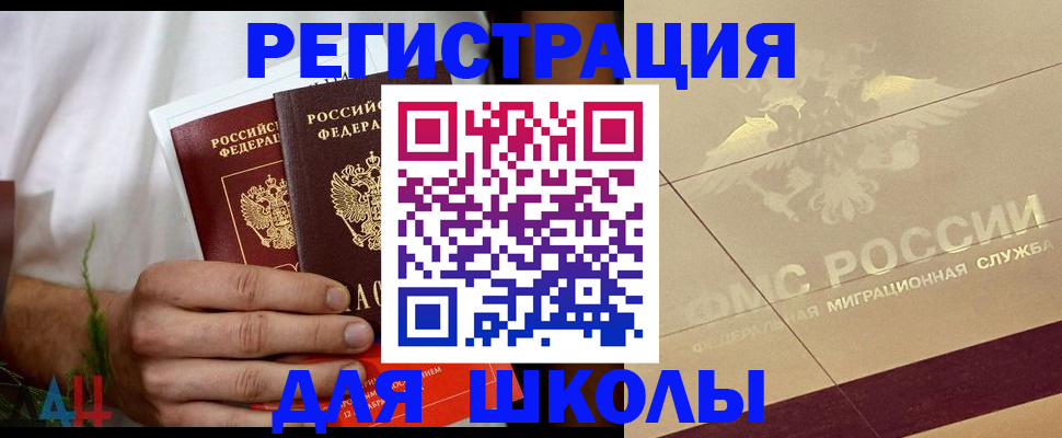 временная регистрация купить в Люберцах