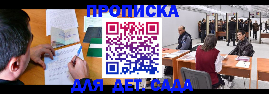временная регистрация недорого в Люберцах
